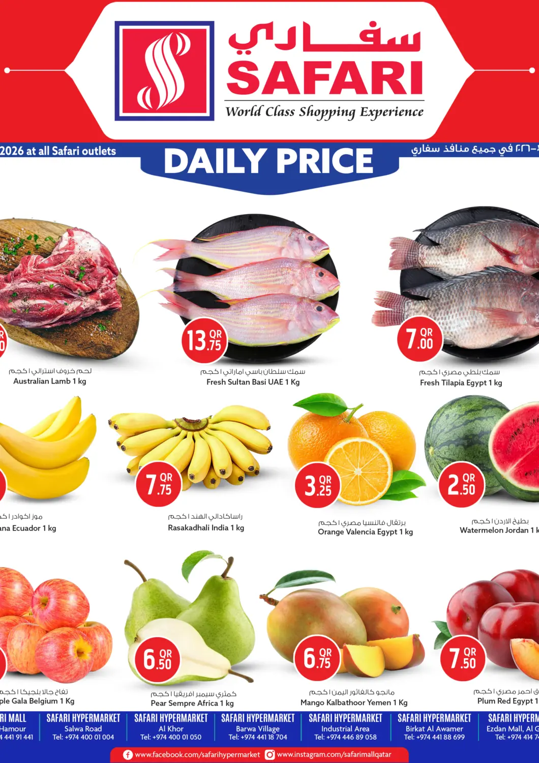 Qatar - Al Rayyan Safari Hypermarket offers in D4D Online. Daily Price. . Only On 3rd July