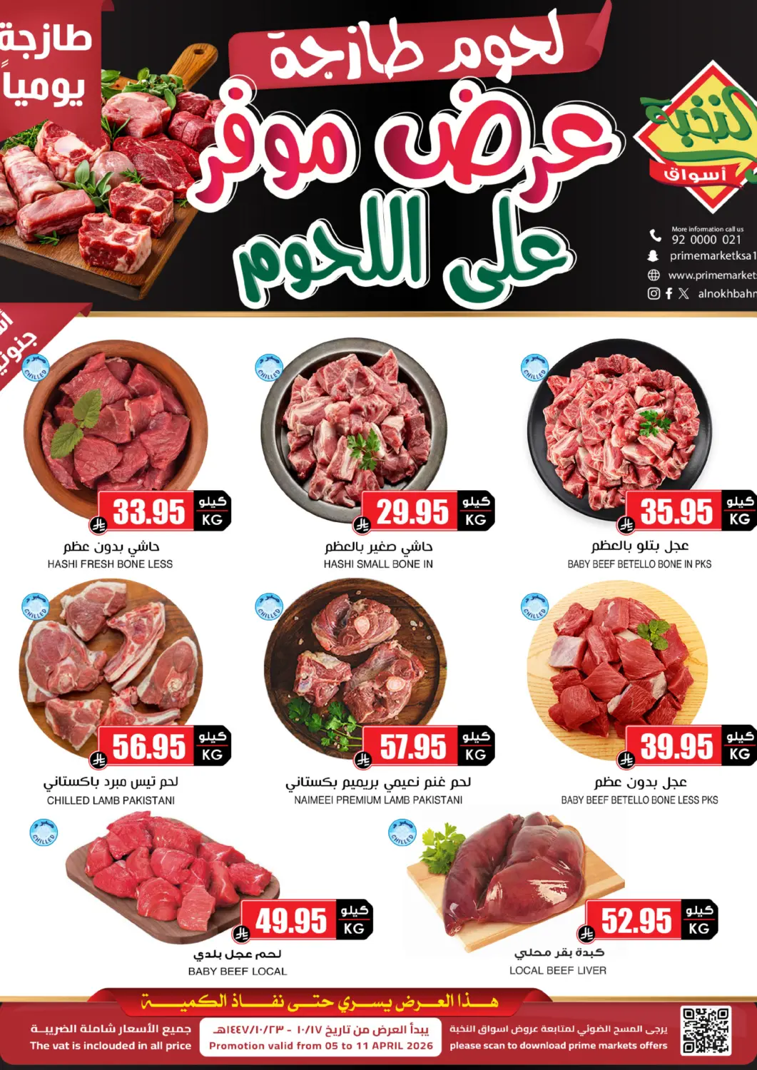 KSA, Saudi Arabia, Saudi - Yanbu Prime Supermarket offers in D4D Online. Meat Offer. . Till 11th April