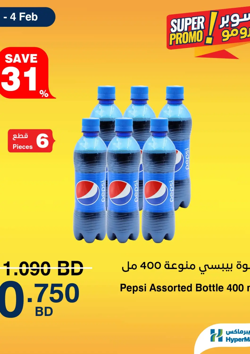 Bahrain HyperMax offers in D4D Online. Super Promo!. . Till 4th February
