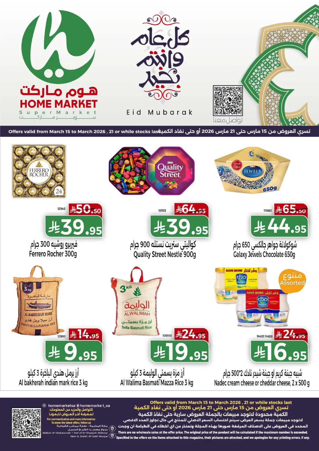 KSA, Saudi Arabia, Saudi - Mecca Home Market offers in D4D Online. Eid Mubarak. . Till 21st March