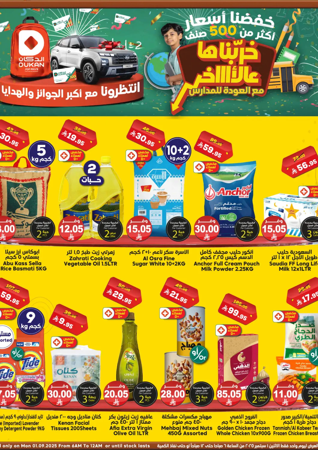 KSA, Saudi Arabia, Saudi - Jeddah Dukan offers in D4D Online. Special offer. . Only On 1st September