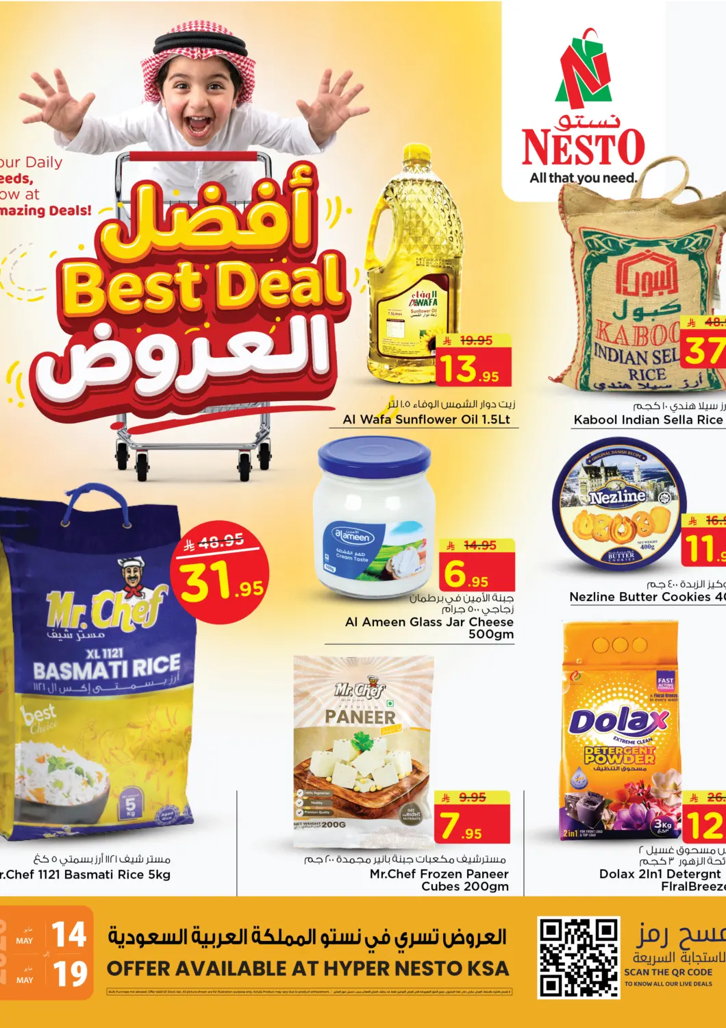 عروض نستو مملكة العربية السعودية, السعودية, سعودية - الجبيل‎ في دي٤دي أونلاين. أفضل العروض. . حتى ١٩ مايو