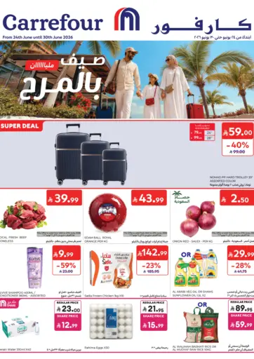 صيف مليان بالمرح