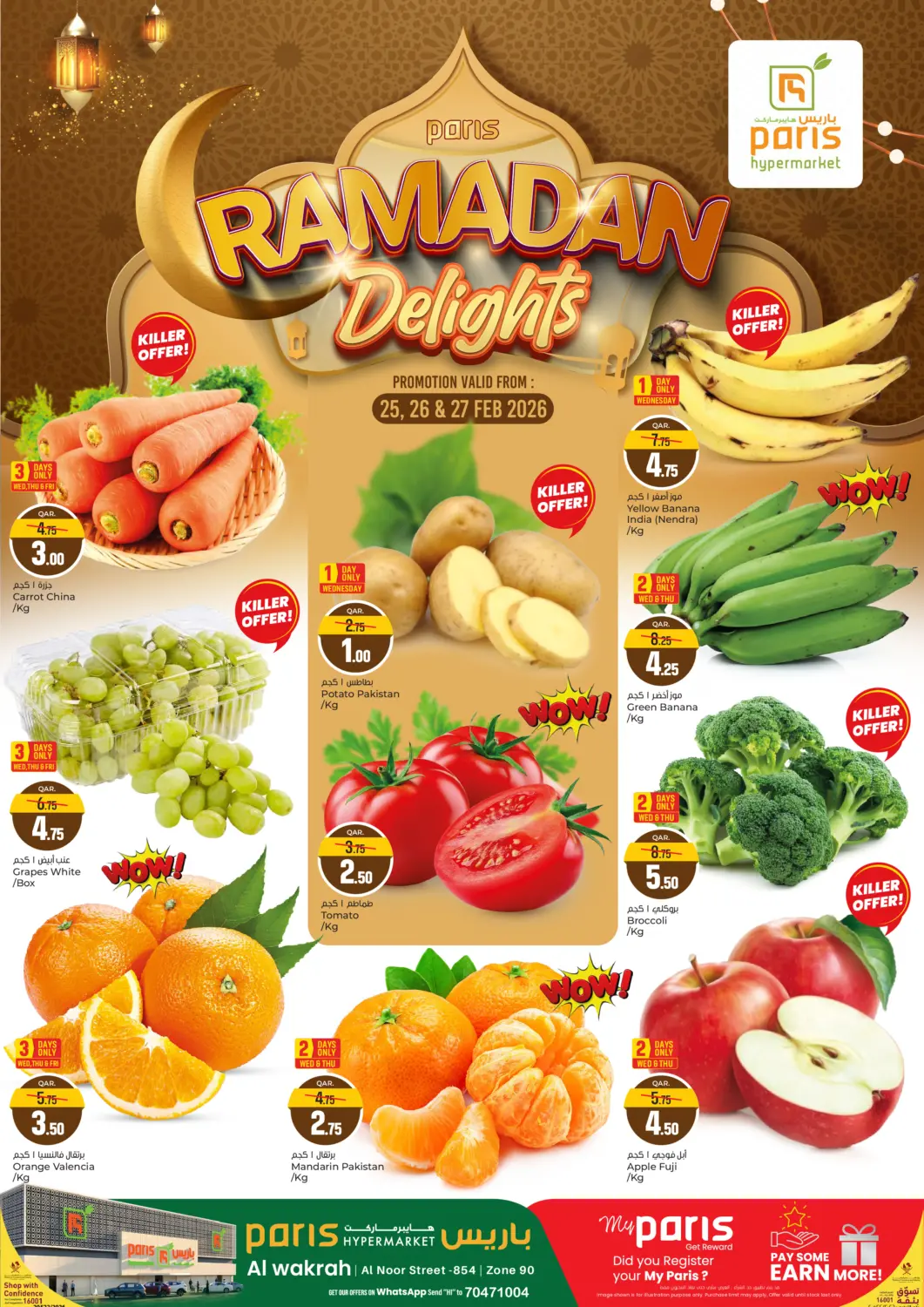 Qatar - Umm Salal Paris Hypermarket offers in D4D Online. Ramadan Delights. . Till 27th February
