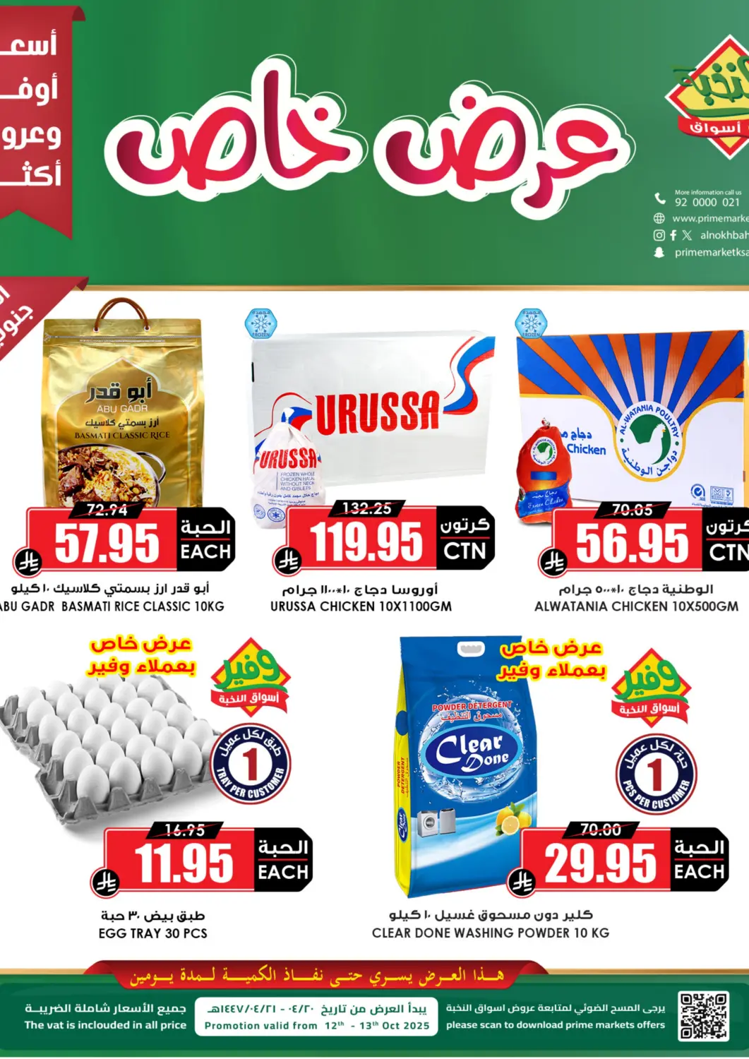 عروض أسواق النخبة مملكة العربية السعودية, السعودية, سعودية - تبوك في دي٤دي أونلاين. عرض خاص. . حتى ١٣ أكتوبر