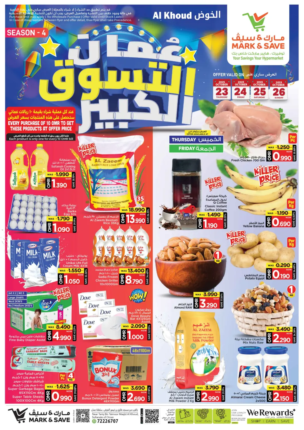 عروض مارك & سايف عُمان - مسقط‎ في دي٤دي أونلاين. عمان التسوق الكبير. . حتى ٢٦ أكتوبر