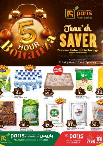 Qatar - Al Rayyan Paris Hypermarket offers in D4D Online. 5 Hours Bonanza @Alathiya. . Only On 7th March