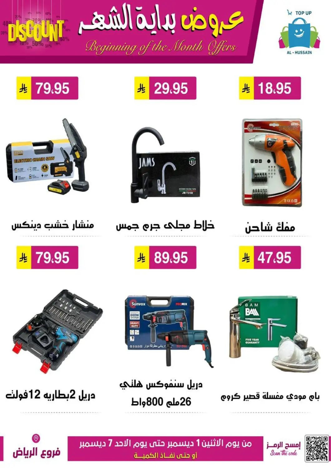 عروض الحسين توب أب مملكة العربية السعودية, السعودية, سعودية - الرياض في دي٤دي أونلاين. عروض بداية الشهر. . حتى ٧ ديسمبر