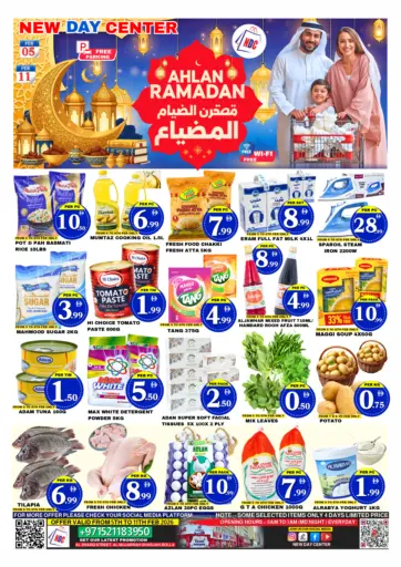 أهلاً رمضان