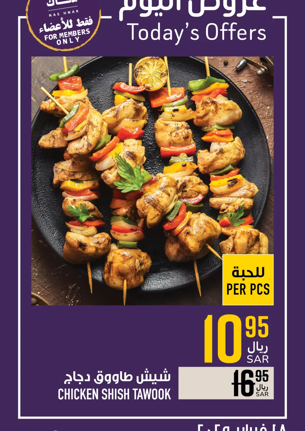 KSA, Saudi Arabia, Saudi - Mecca Abraj Hypermarket offers in D4D Online. Today's Offer. . Only On 18th February