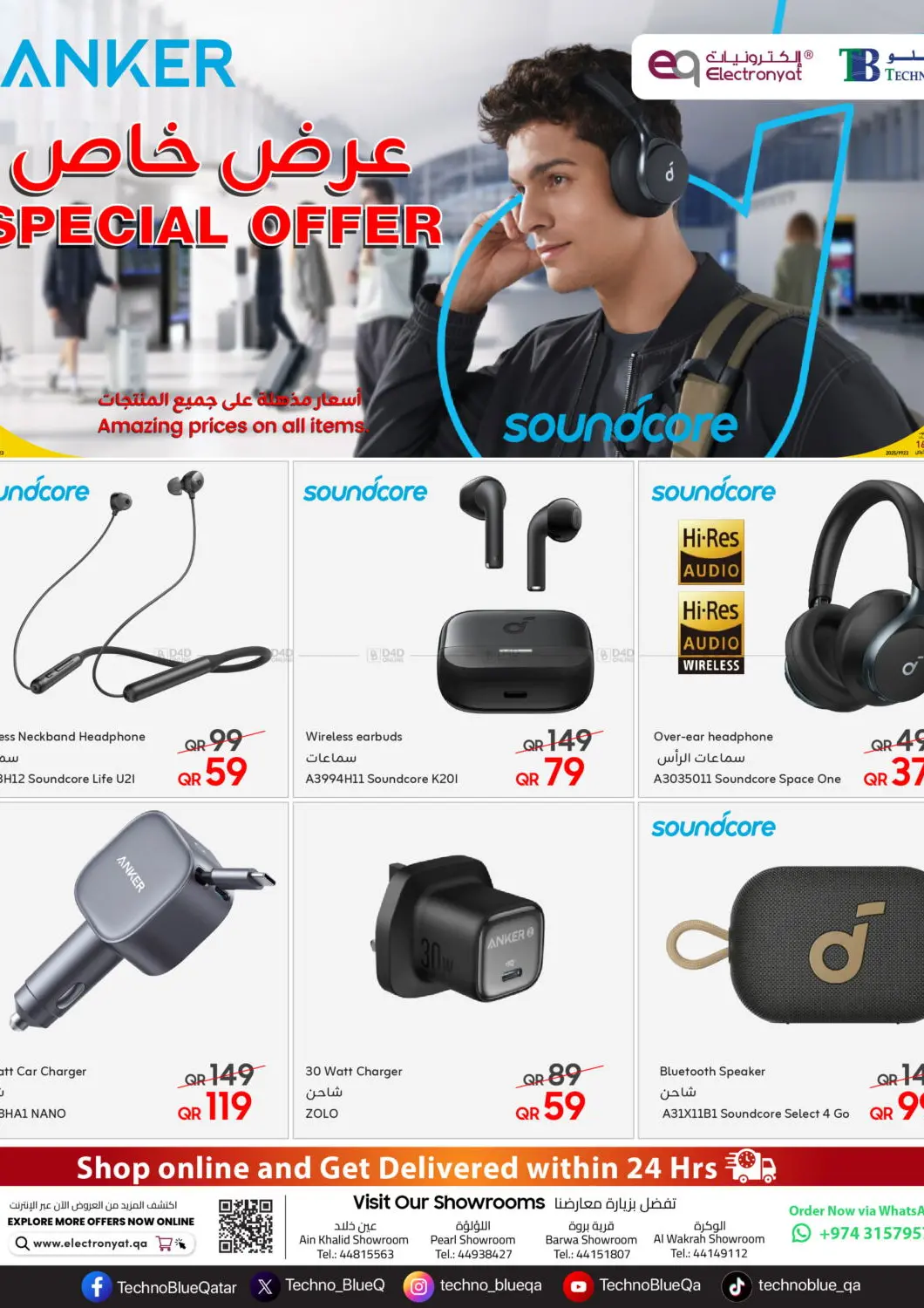 Qatar - Al Daayen Techno Blue offers in D4D Online. Sound Deals You Can’t Miss!. . Till 14th August