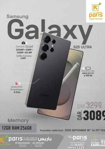 Paris Hypermarket - Samsung Galaxy S25 Ultra in Qatar Offers - Qatar Samsung Galaxy S25 Ultra