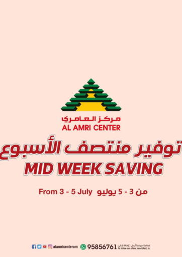 Oman - Salalah Al Amri Center offers in D4D Online. Mid Week Saving. . Till 5th July