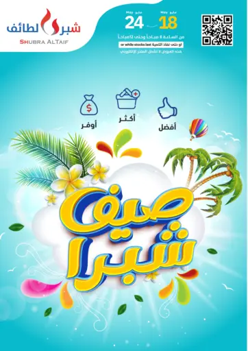 Shubra AlTaif - Shubra Summer in Saudi Arabia Offers - Saudi Arabia Shubra Summer
