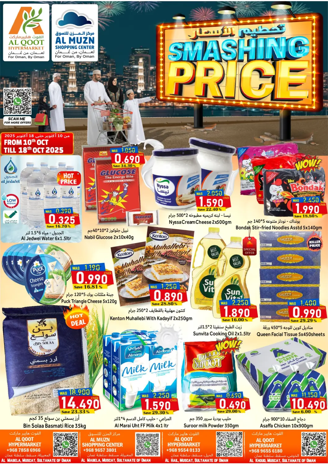 عروض القوت هايبرماركت عُمان - مسقط‎ في دي٤دي أونلاين. تحطيم الأسعار. . حتى ١٨ أكتوبر