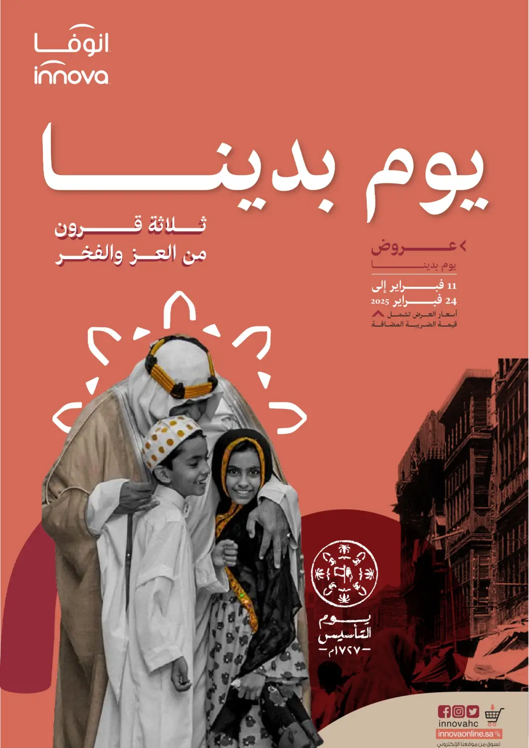 KSA, Saudi Arabia, Saudi - Ta'if Innova Health Care offers in D4D Online. Big Days Offers. . Till 24th February