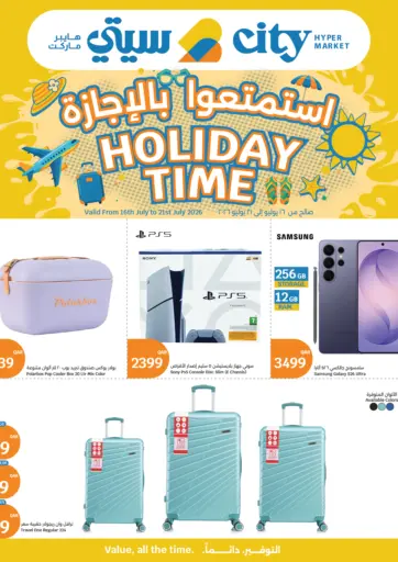استمتعوا بالإجازة