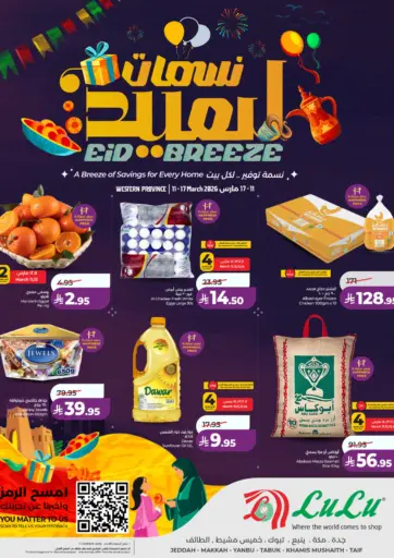 نسمات العيد