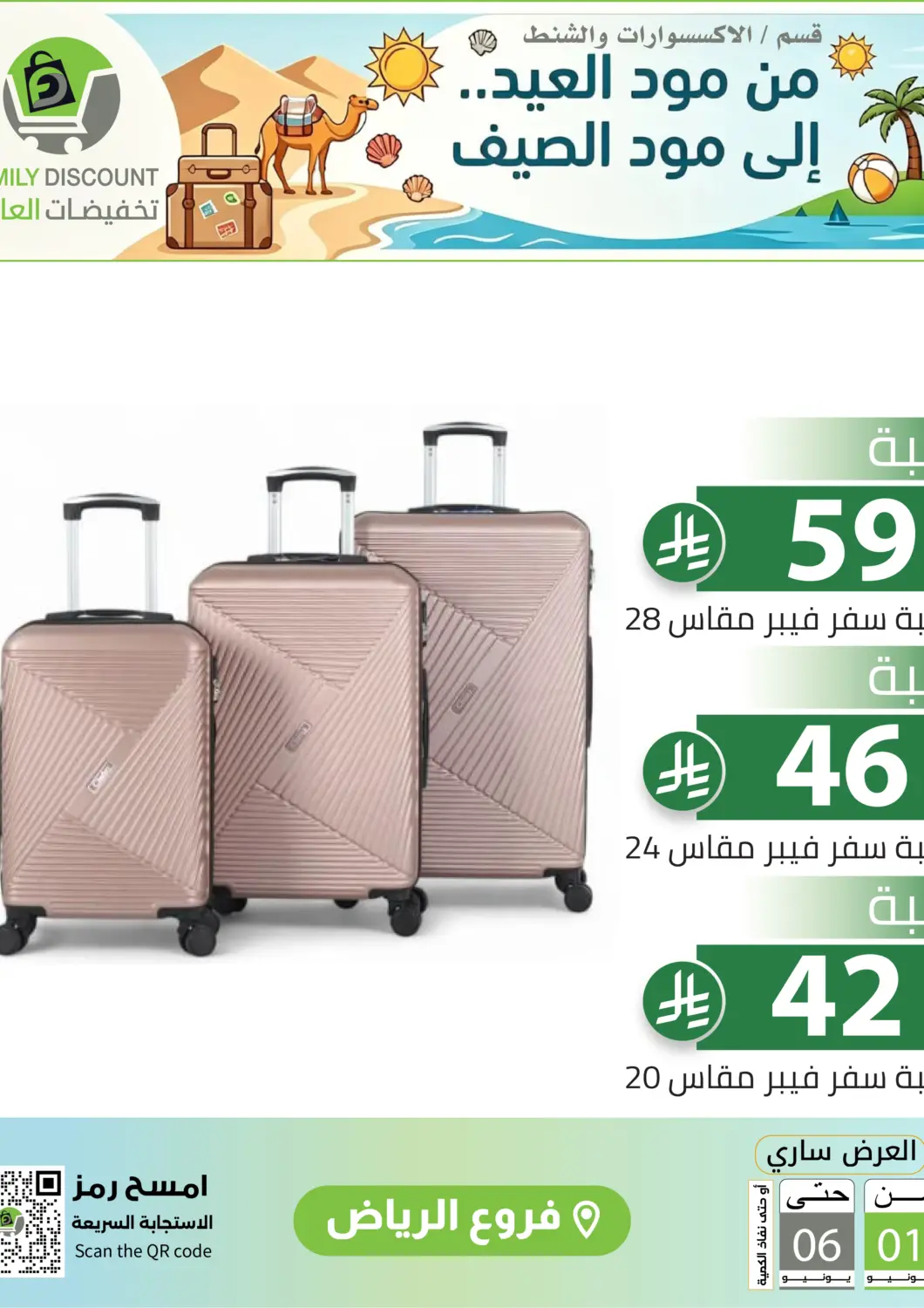 KSA, Saudi Arabia, Saudi - Riyadh Family Discount offers in D4D Online. Summer Offers. . Till 6th June