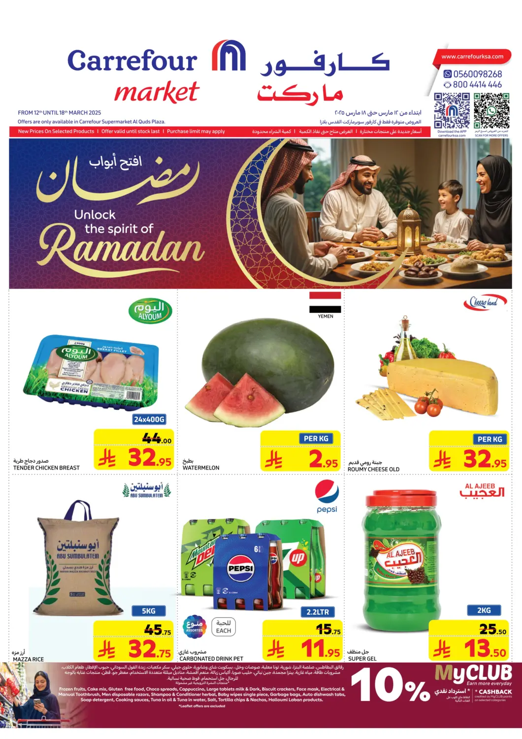 KSA, Saudi Arabia, Saudi - Riyadh Carrefour Market offers in D4D Online. Unlock The Spirit Of Ramadan. . Till 18th March