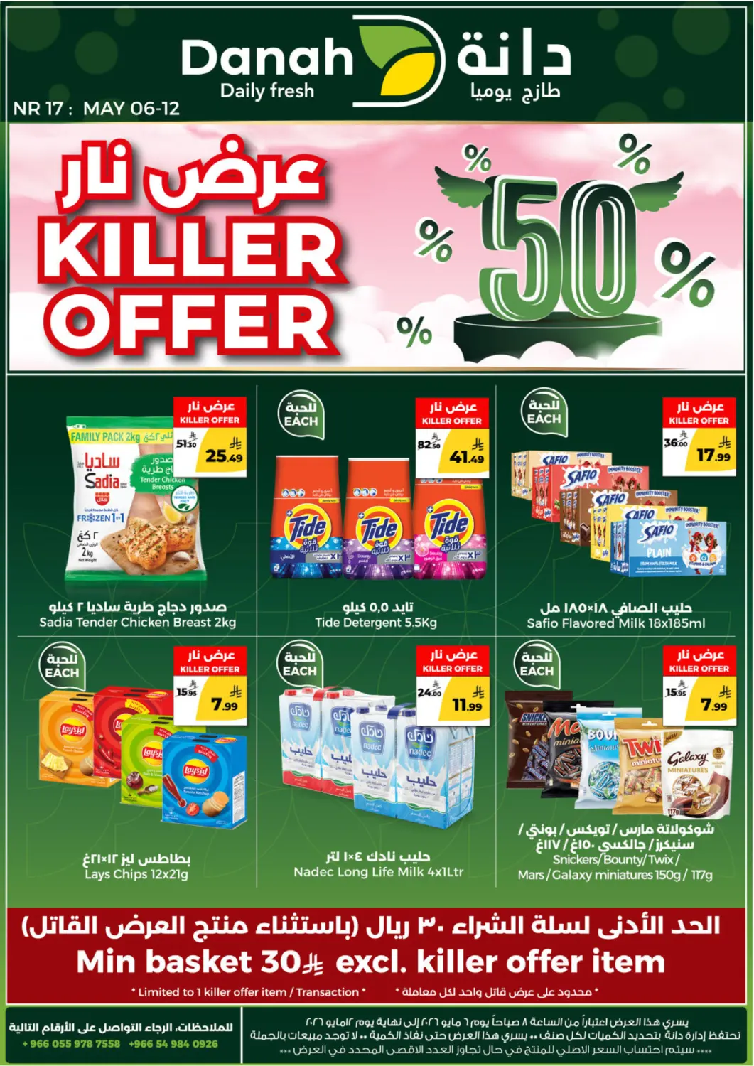 عروض  دانة طازج يوميا مملكة العربية السعودية, السعودية, سعودية - الرياض في دي٤دي أونلاين. عرض نار. . حتى ١٢ مايو