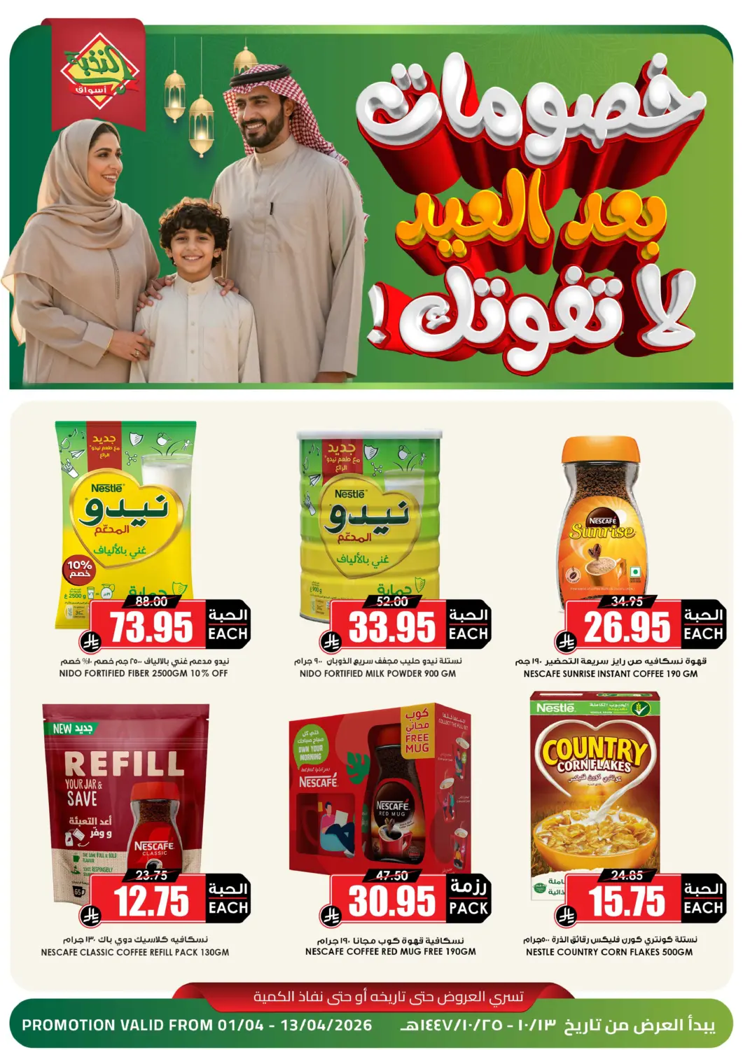 KSA, Saudi Arabia, Saudi - Yanbu Prime Supermarket offers in D4D Online. Unmissable discounts. . Till 13th April