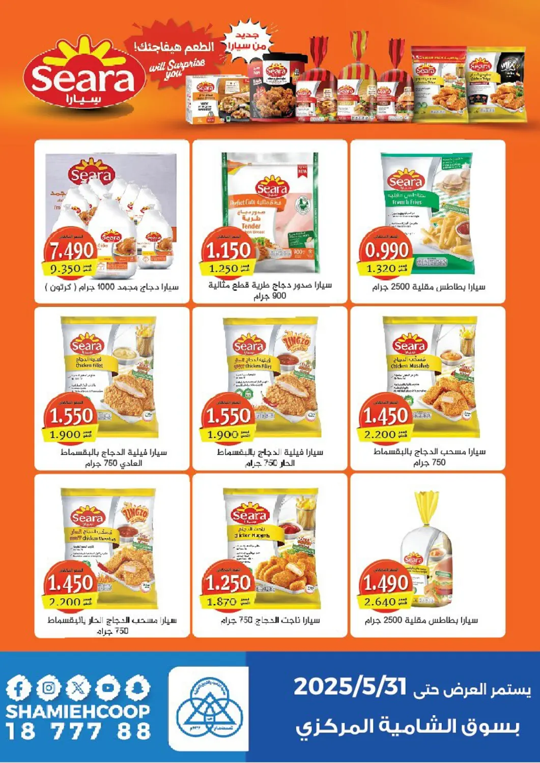Kuwait Shamieh Co.op offers in D4D Online. Special Offer. . Till 31st May
