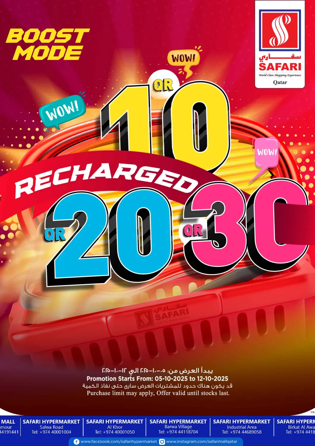 Qatar - Doha Safari Hypermarket offers in D4D Online. Recharged 10-20-30 QR. . Till 12th October