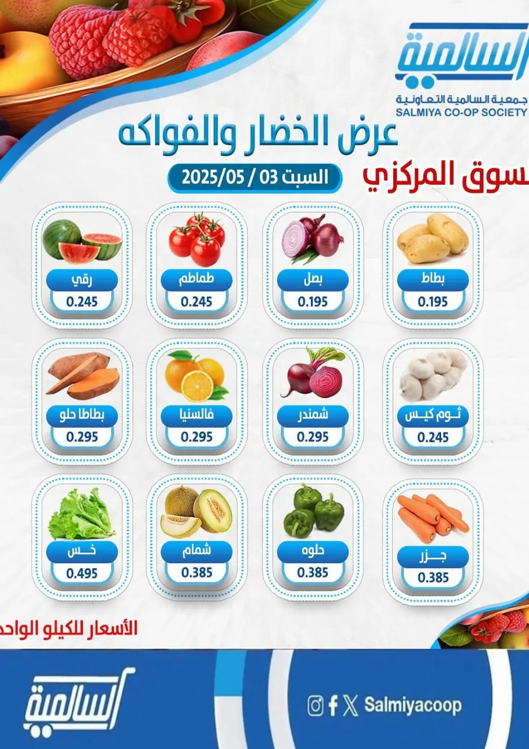 Kuwait - Kuwait City Salmiya Co-op Society offers in D4D Online. Special offer. . Only On 3rd May