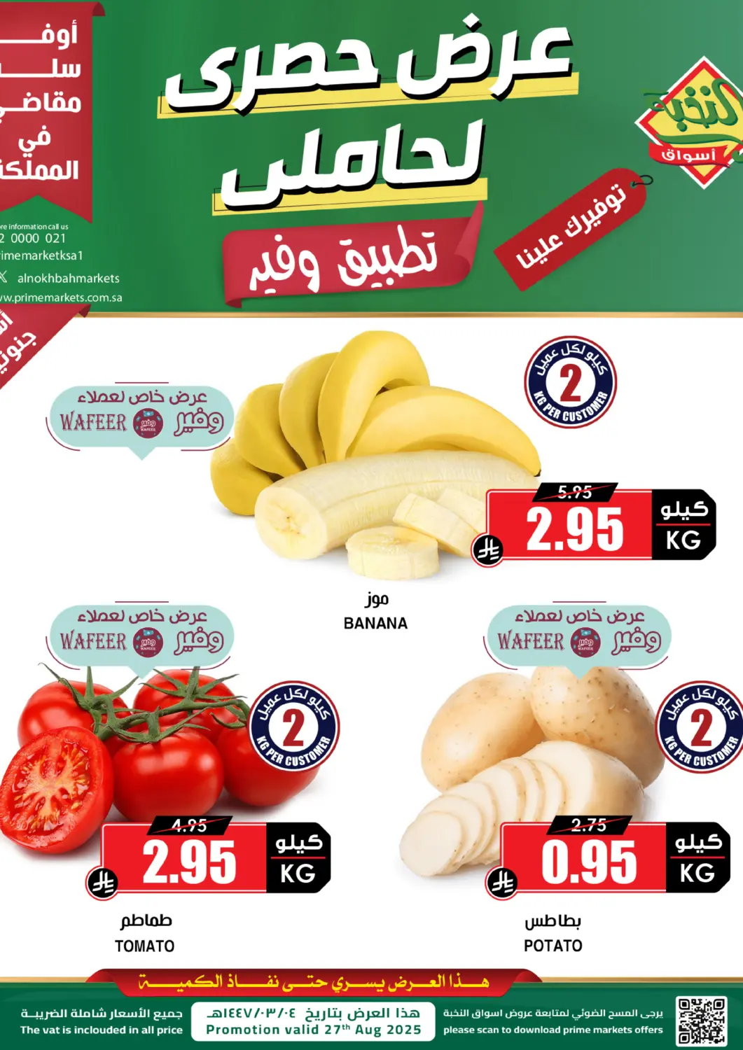 عروض أسواق النخبة مملكة العربية السعودية, السعودية, سعودية - تبوك في دي٤دي أونلاين. عرض حصري لحاملي تطبيق وفير. . فقط في ٢٧ أغسطس