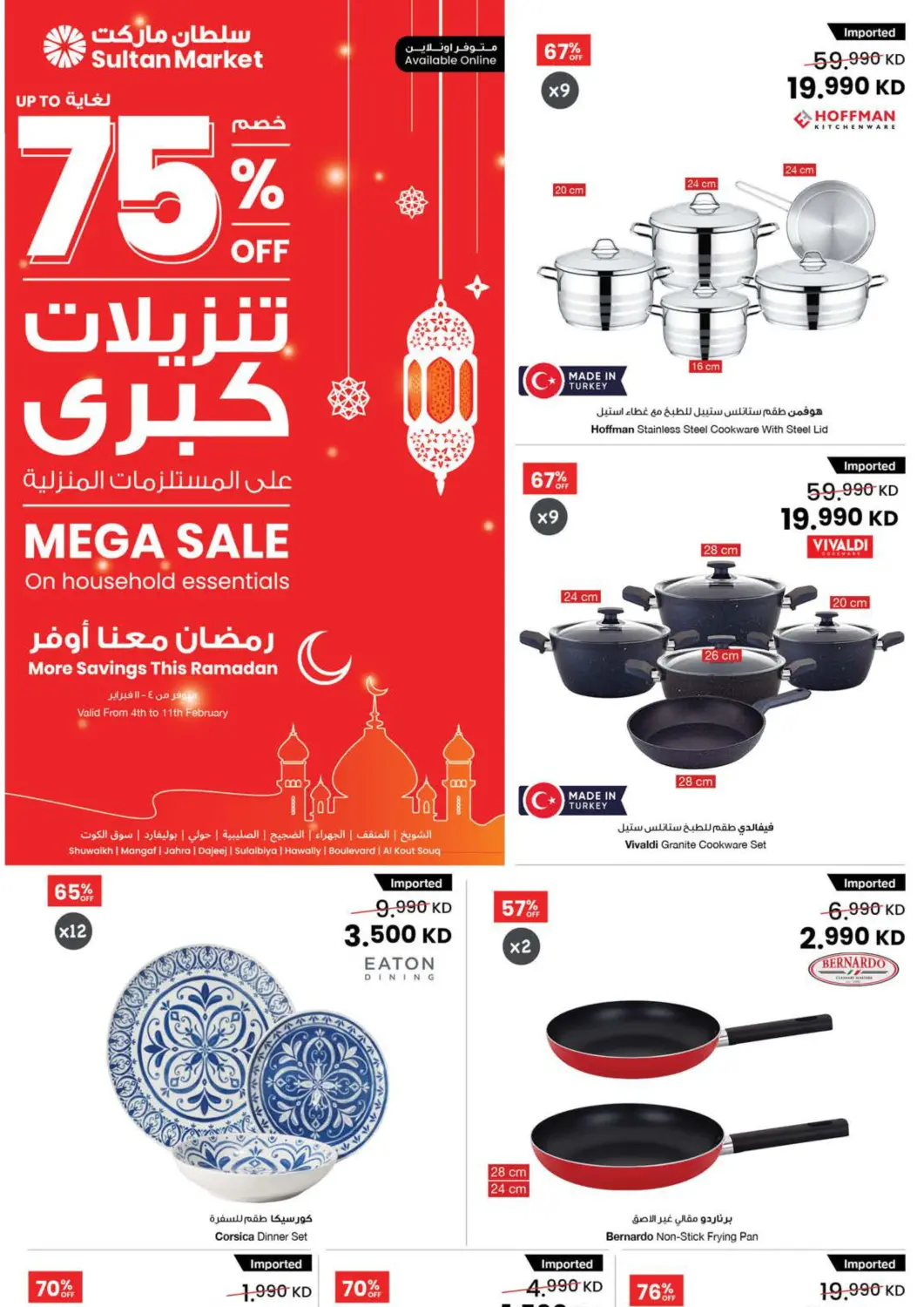 عروض مركز سلطان الكويت - محافظة الجهراء في دي٤دي أونلاين. تنزيلات كبرى خصم لغاية ٧٥٪. . حتى ١١ فبراير