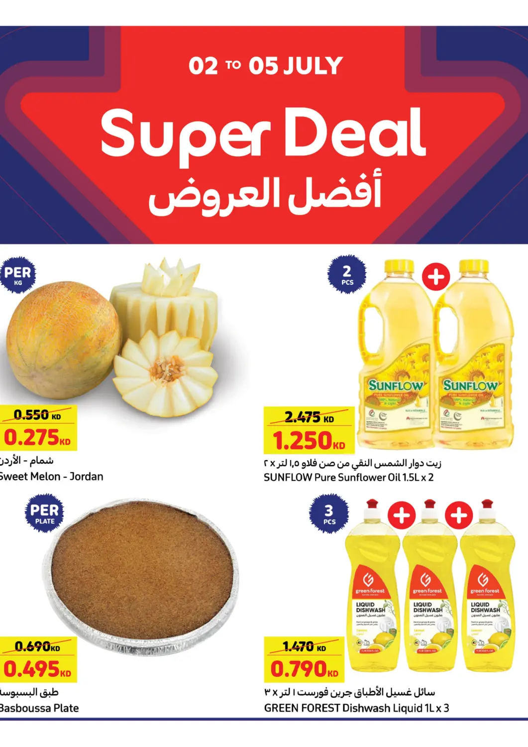 Kuwait Carrefour offers in D4D Online. Super Deal. . TIll 8th July