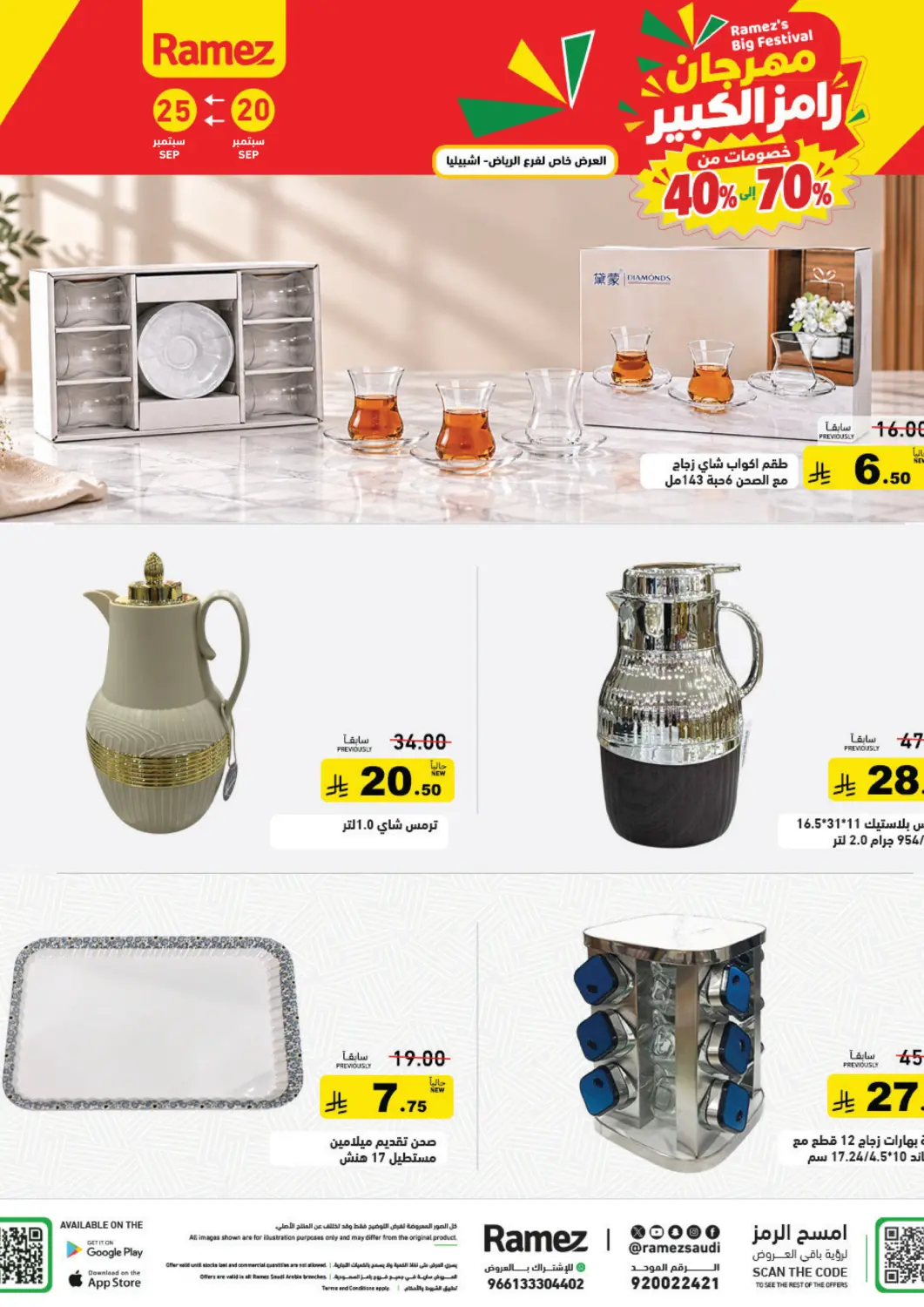 KSA, Saudi Arabia, Saudi - Riyadh Aswaq Ramez offers in D4D Online. Ramez's Big Festival. . Till 25th  September