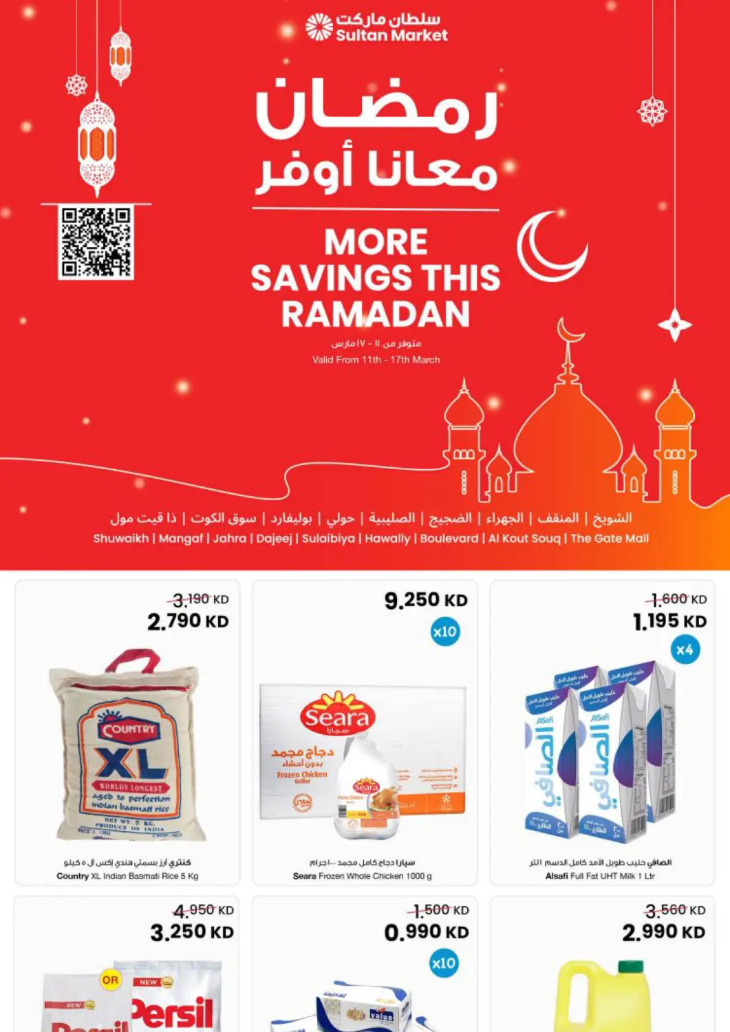 Kuwait - Kuwait City The Sultan Center offers in D4D Online. More Savings This Ramadan. . Till 17th March