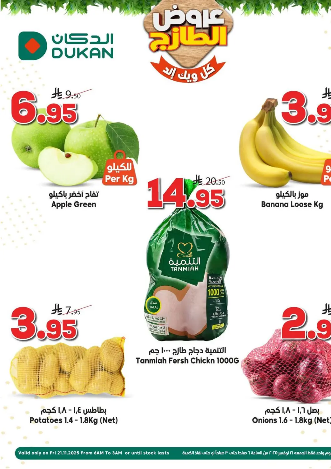 عروض الدكان مملكة العربية السعودية, السعودية, سعودية - المدينة المنورة في دي٤دي أونلاين. عروض الطازج. . فقط في ٢١ نوفمبر