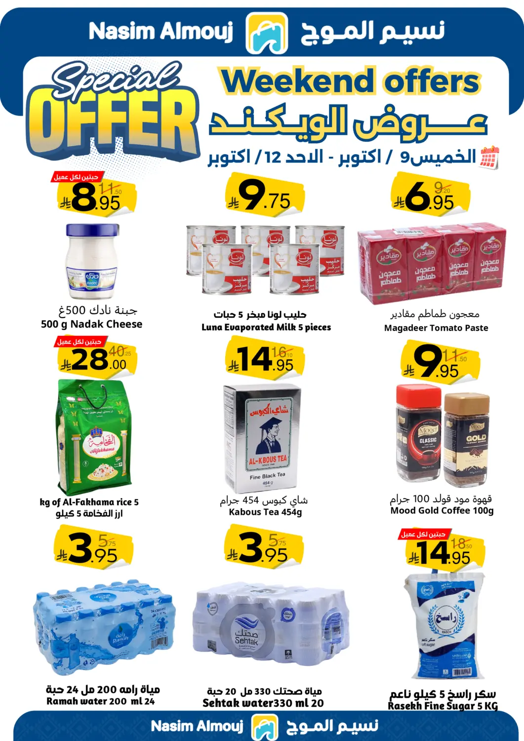 KSA, Saudi Arabia, Saudi - Riyadh Nasim Almouj offers in D4D Online. Weekend Offers. . TIll 12th October