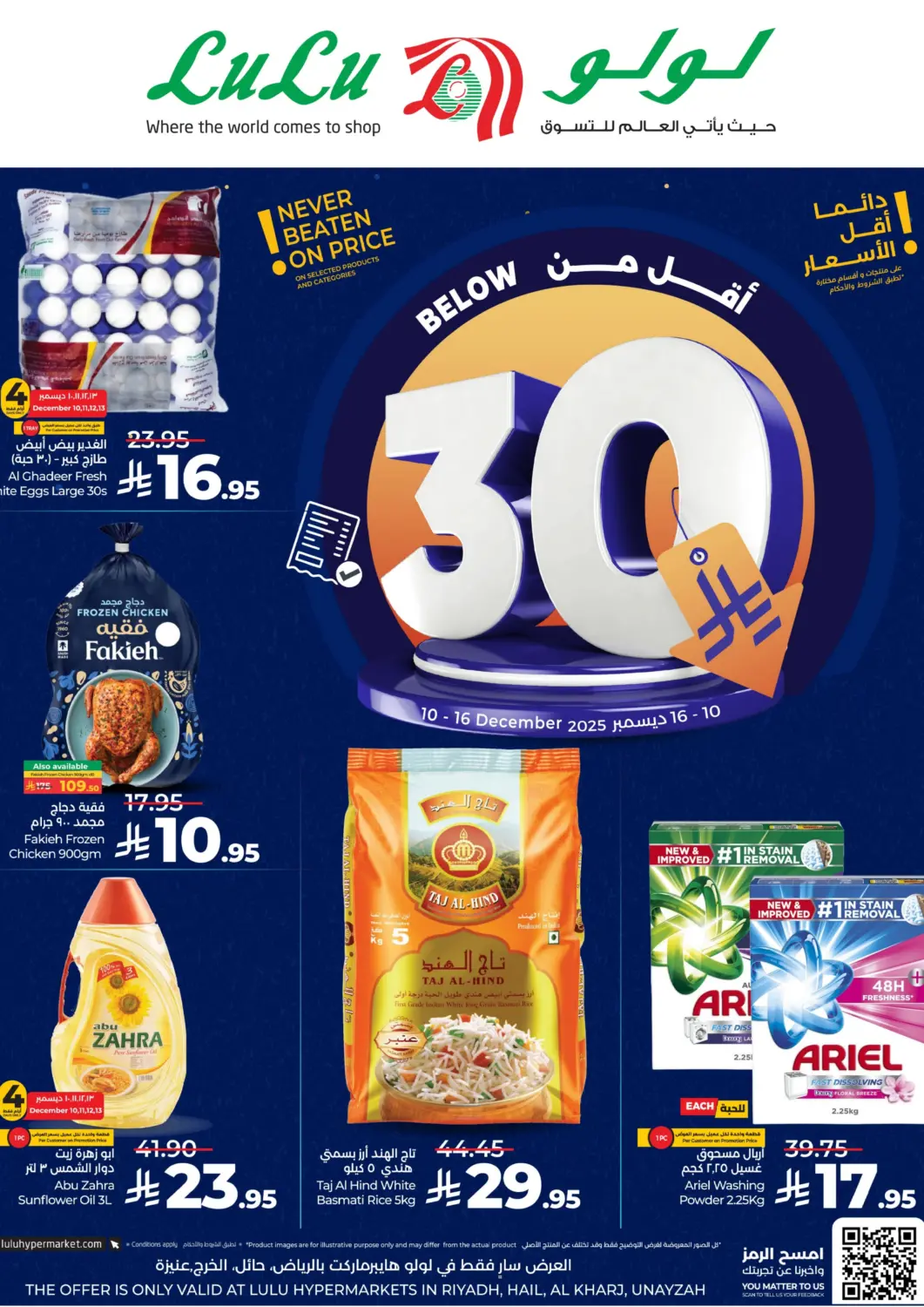 عروض لولو هايبرماركت مملكة العربية السعودية, السعودية, سعودية - الخرج في دي٤دي أونلاين. أقل من ٣٠ ريال. . حتى ١٦ ديسمبر