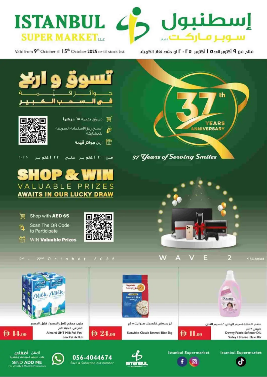 عروض إسطنبول سوبرماركت الإمارات العربية المتحدة , الامارات - دبي في دي٤دي أونلاين. الذكرى السنوية السابعة والثلاثين. . حتى ١٥ أكتوبر