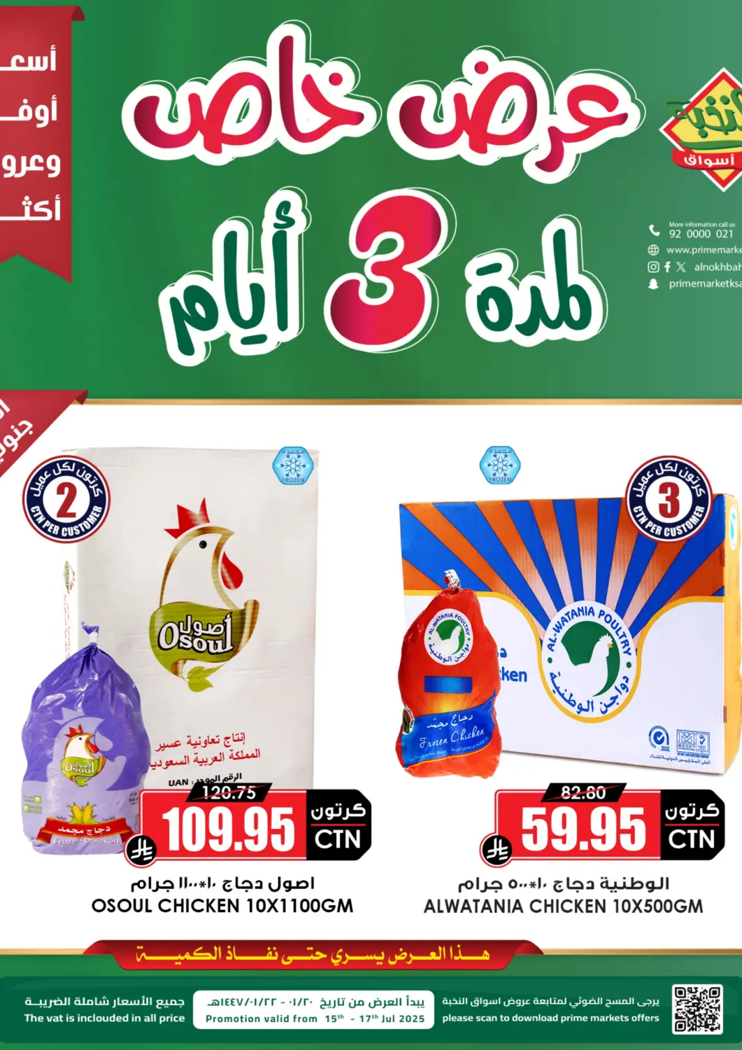 عروض أسواق النخبة مملكة العربية السعودية, السعودية, سعودية - نجران في دي٤دي أونلاين. عرض خاص لمدة ٣ أيام. . حتى ١٧ يوليو