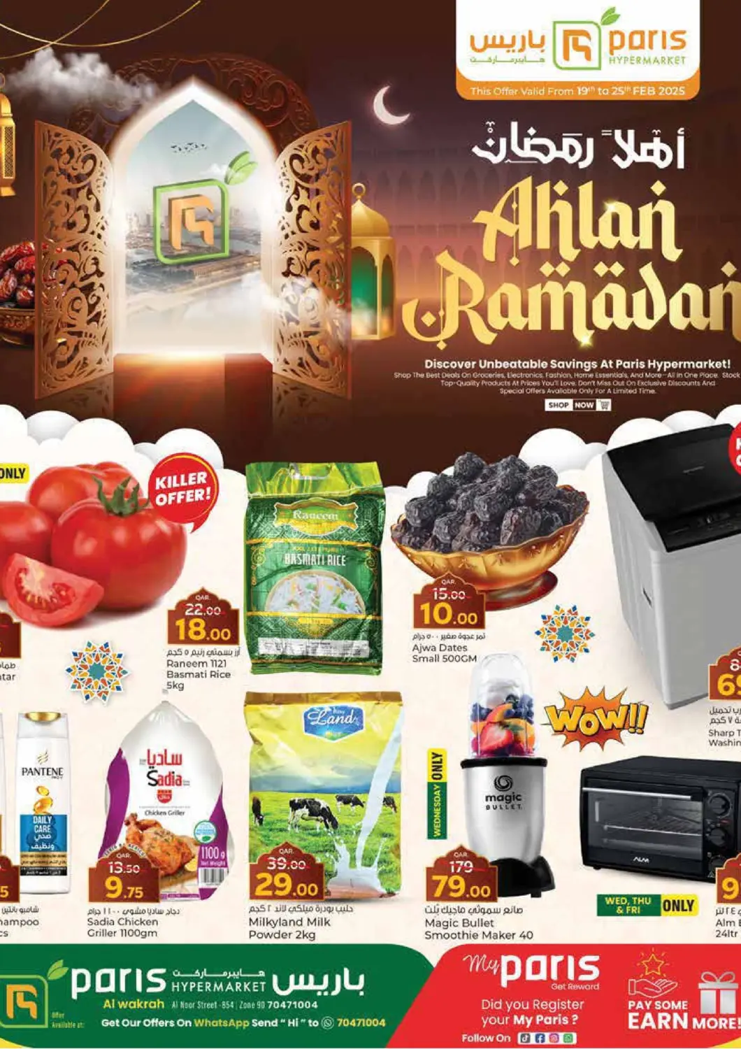 عروض باريس هايبرماركت قطر - الخور في دي٤دي أونلاين. أهلا رمضان @ الوكرة. . Till 25th February