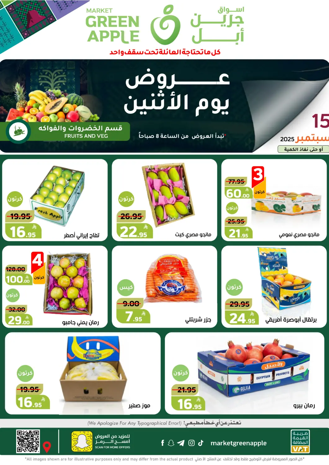 KSA, Saudi Arabia, Saudi - Al Hasa Green Apple Market offers in D4D Online. Monday Offers. . Only On 15th September