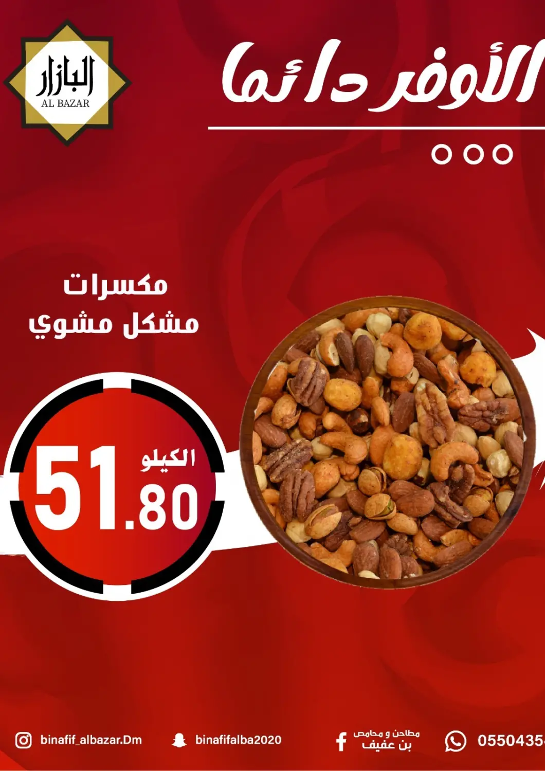 KSA, Saudi Arabia, Saudi - Dammam Bin Afif Bazaar offers in D4D Online. Special Offer. . Till 30th March