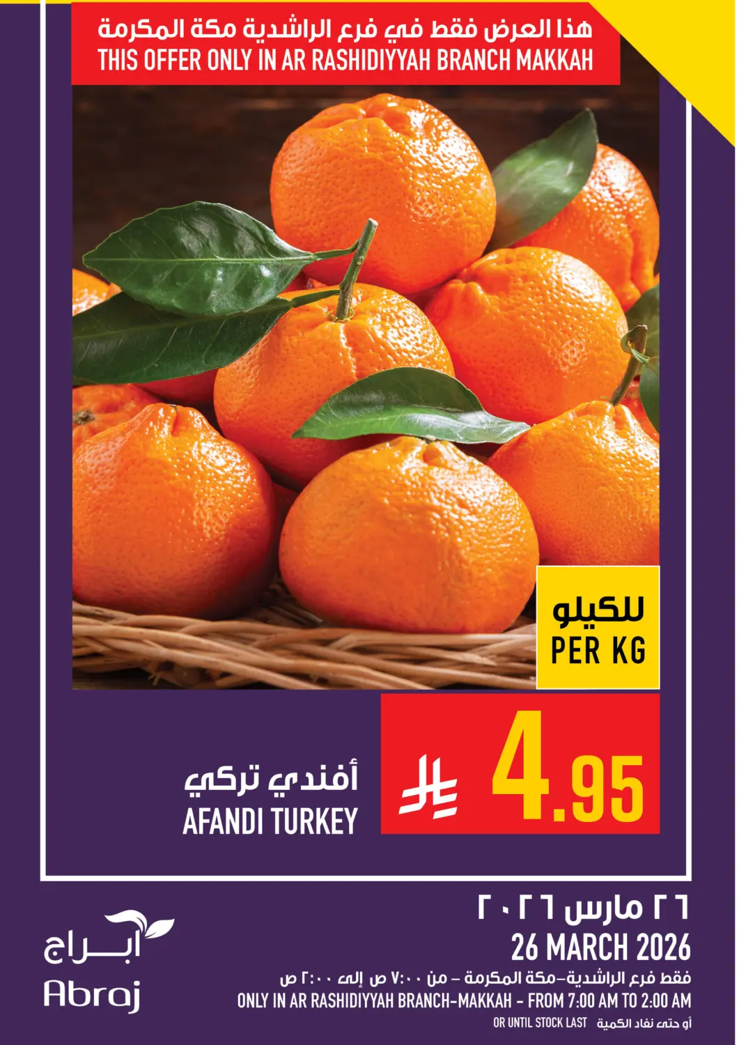 عروض أبراج هايبر ماركت مملكة العربية السعودية, السعودية, سعودية - مكة المكرمة في دي٤دي أونلاين. عروض اليوم. . فقط في ٢٦ مارس