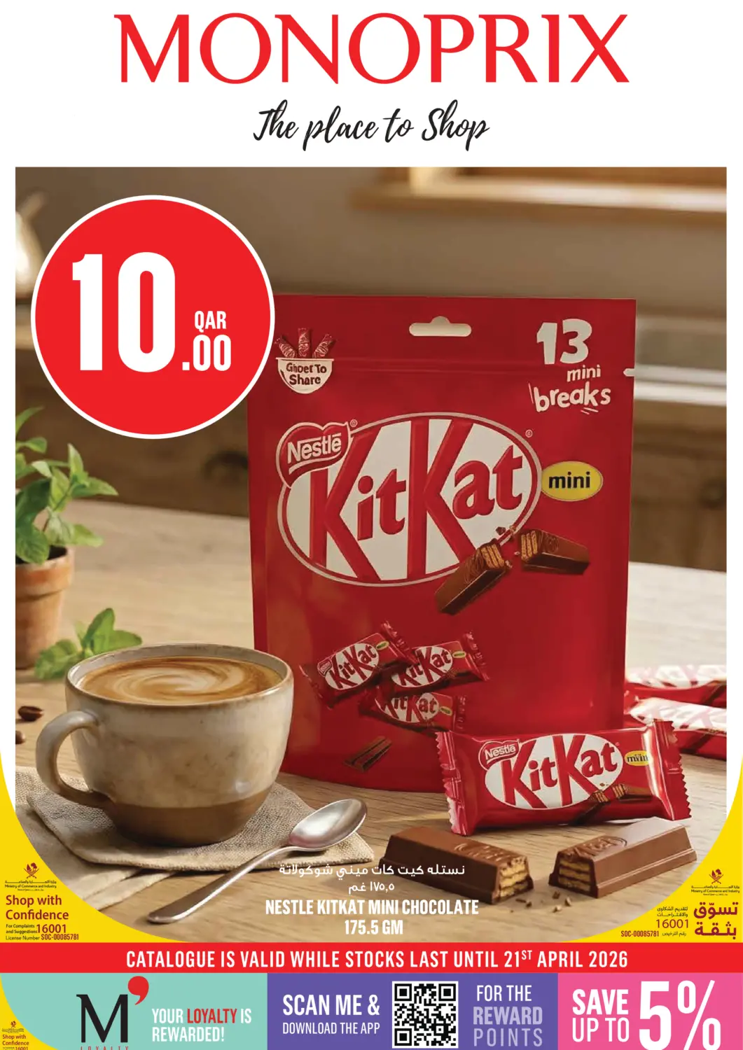 عروض مونوبريكس قطر - الوكرة في دي٤دي أونلاين. عروض نهاية الأسبوع!. . حتى ٢١ أبريل