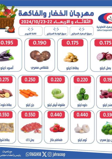 Kuwait - Jahra Governorate Al Jahra Cooperative Society offers in D4D Online. Special Offer. . Till 23rd October