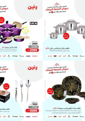 Egypt - Cairo Raneen offers in D4D Online. White Friday Offers. . Until Stock Lasts