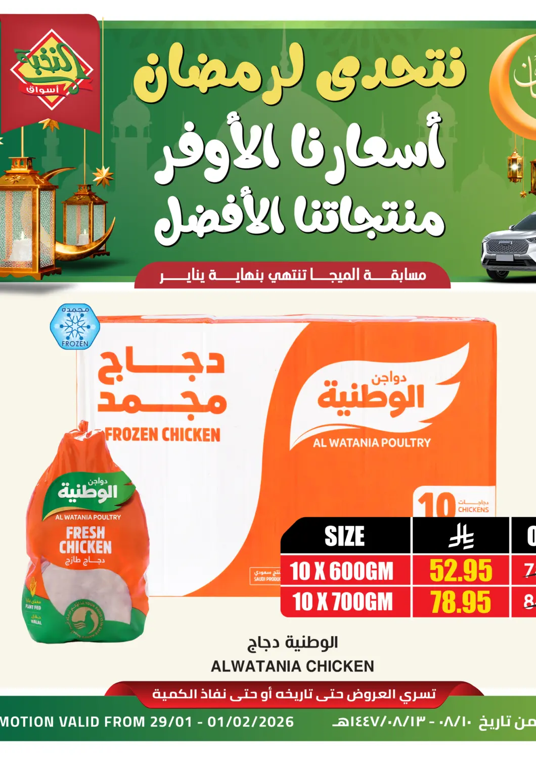 عروض أسواق النخبة مملكة العربية السعودية, السعودية, سعودية - خميس مشيط في دي٤دي أونلاين. نتحدى لرمضان. . حتى ١ فبراير