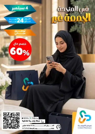 في المتحدة الجمعة غير