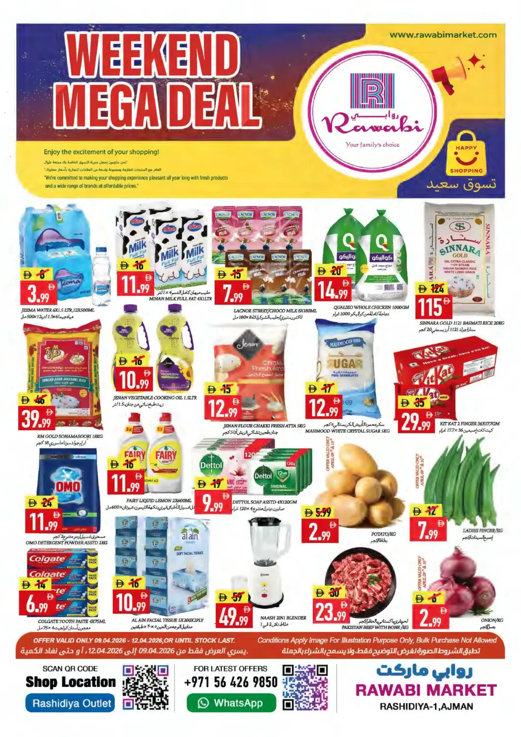 عروض  روابي ماركت عجمان الإمارات العربية المتحدة , الامارات - الشارقة / عجمان في دي٤دي أونلاين. الراشدية-١، عجمان. . حتى ١٢ أبريل