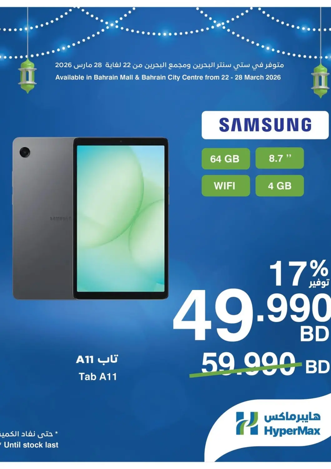 Bahrain HyperMax offers in D4D Online. Max Saver. . Till 28th March